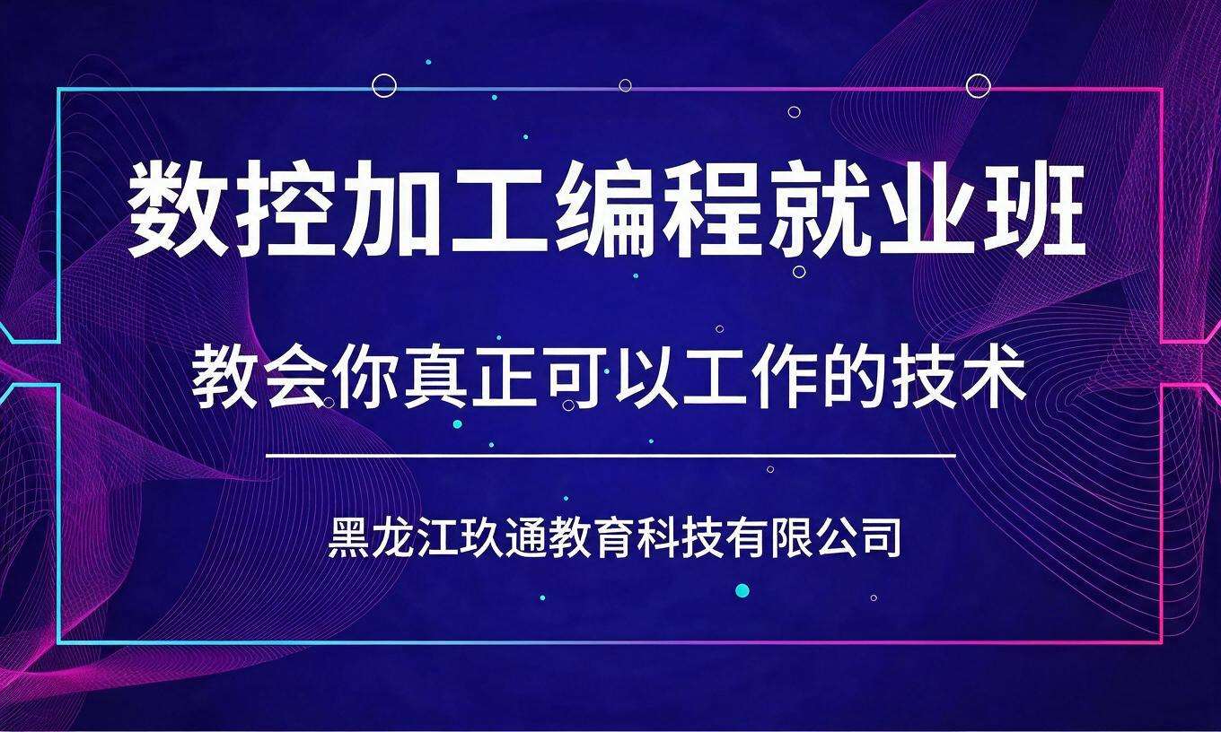 数控加工编程就业班